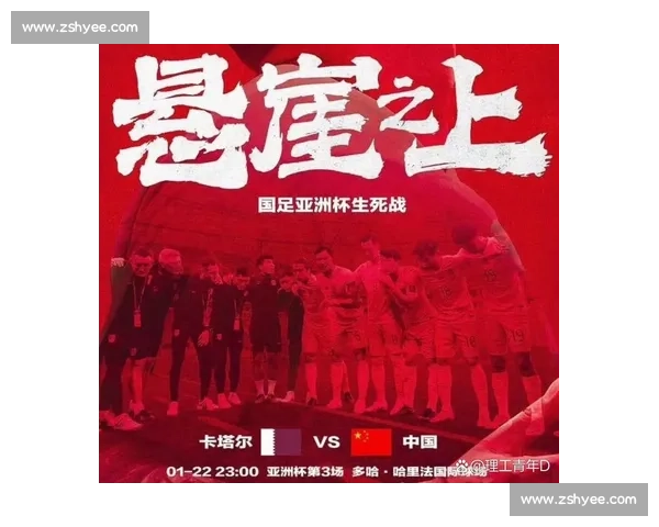 生死之战国足对阵卡塔尔冲击出线命运一役前瞻关键时刻全面解析